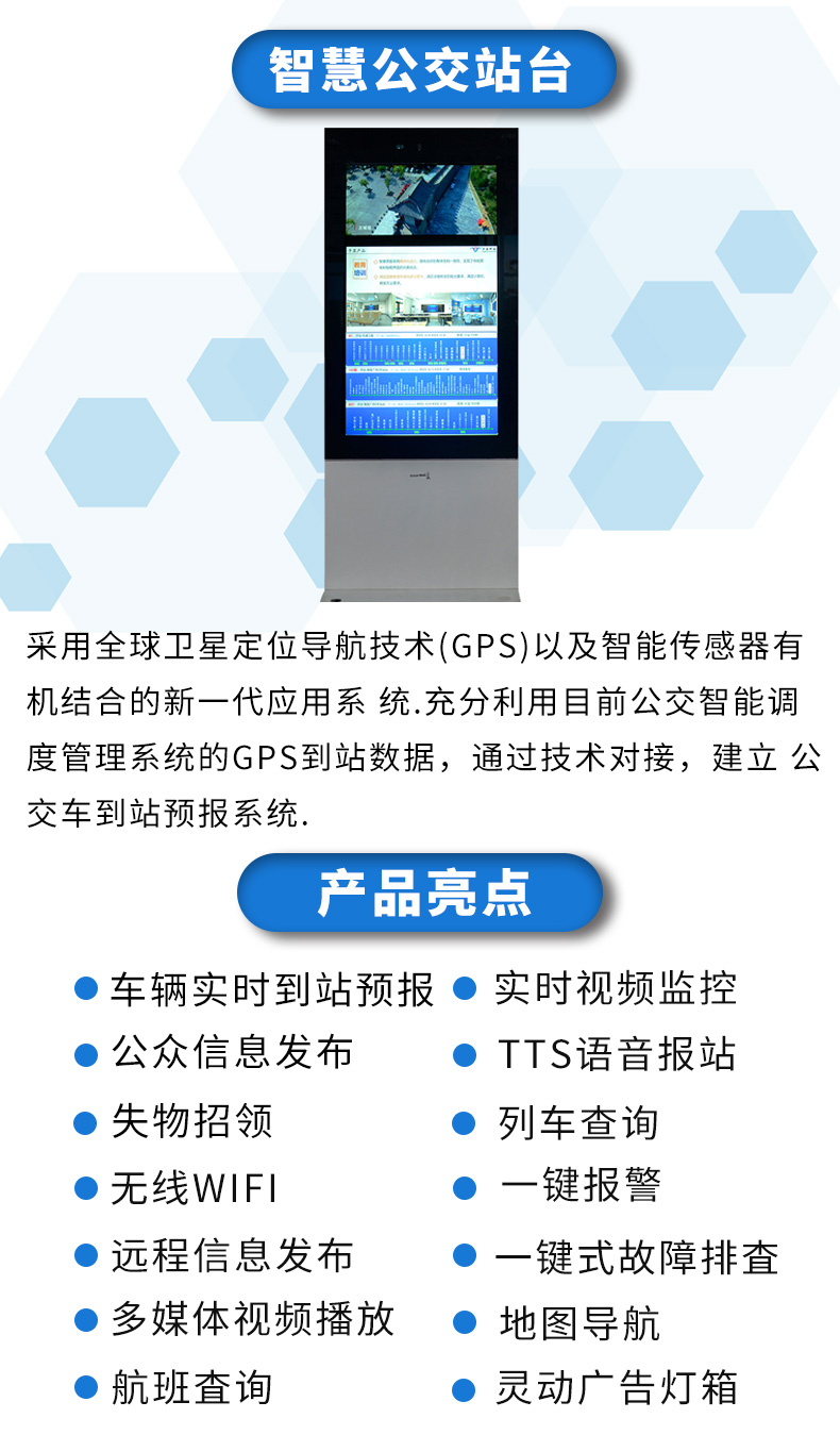 智慧公交站臺詳情頁.jpg