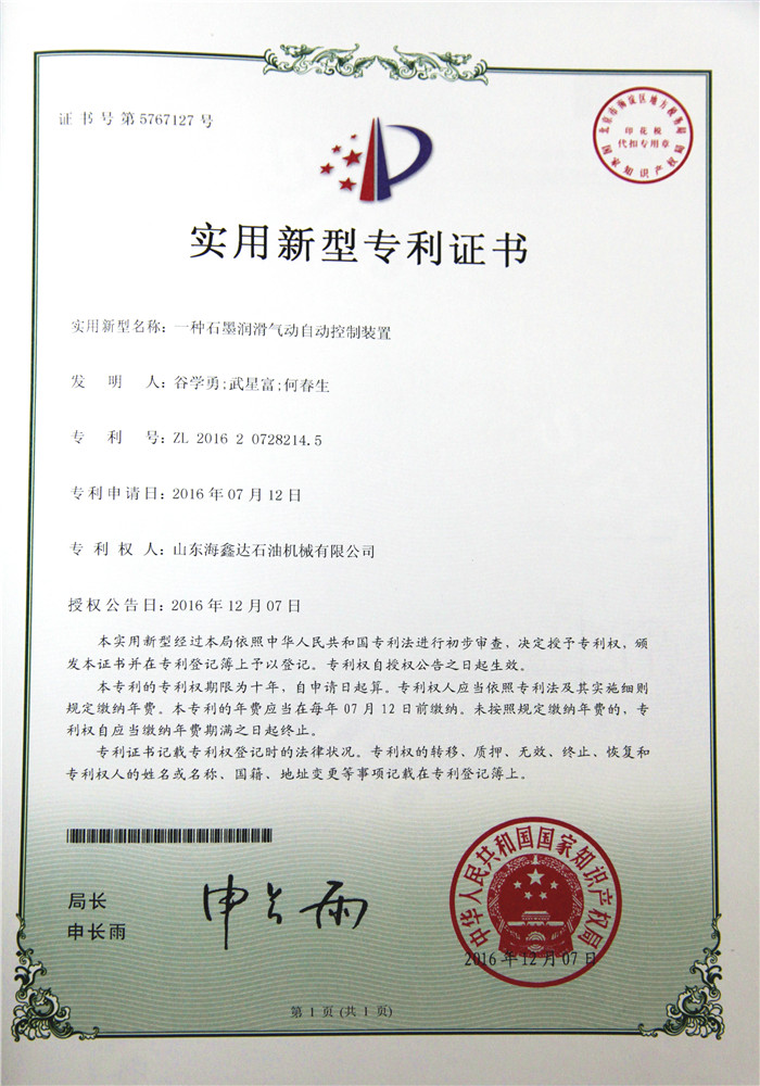 Utility model patent certificate